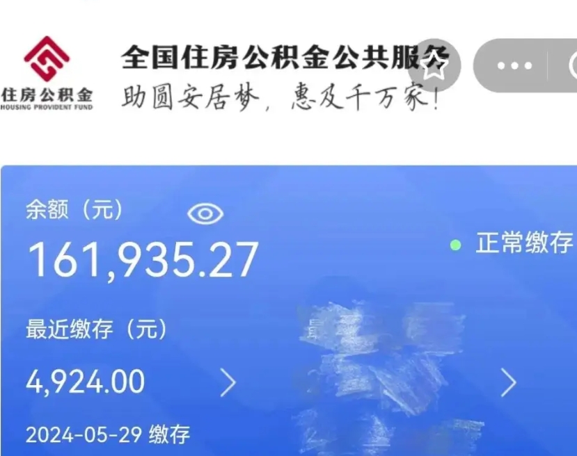 赣州广州住房公积金代办提取（广州住房公积金提取材料）