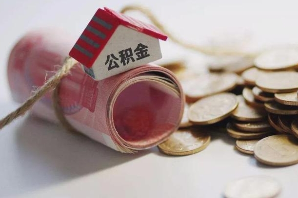 赣州辞职领取住房公积金（辞职了领取公积金需要什么手续）